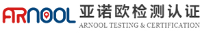 蘇州亞諾歐檢測認證有限公司